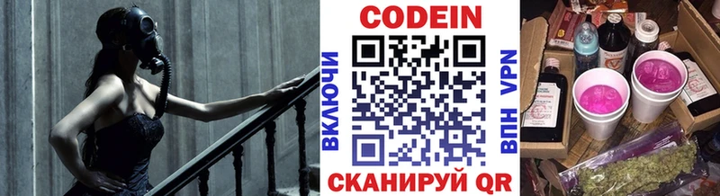 Codein напиток Lean (лин) Екатеринбург